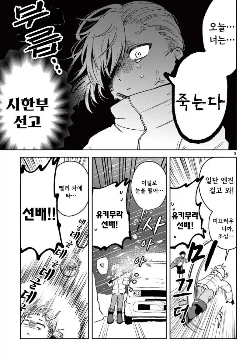 설산속의 순애만화 - 이미지 3