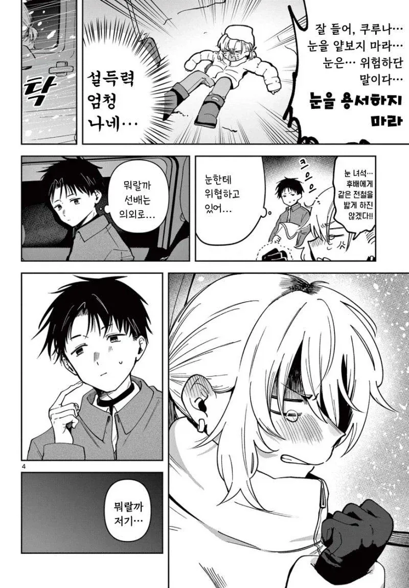 설산속의 순애만화 - 이미지 4