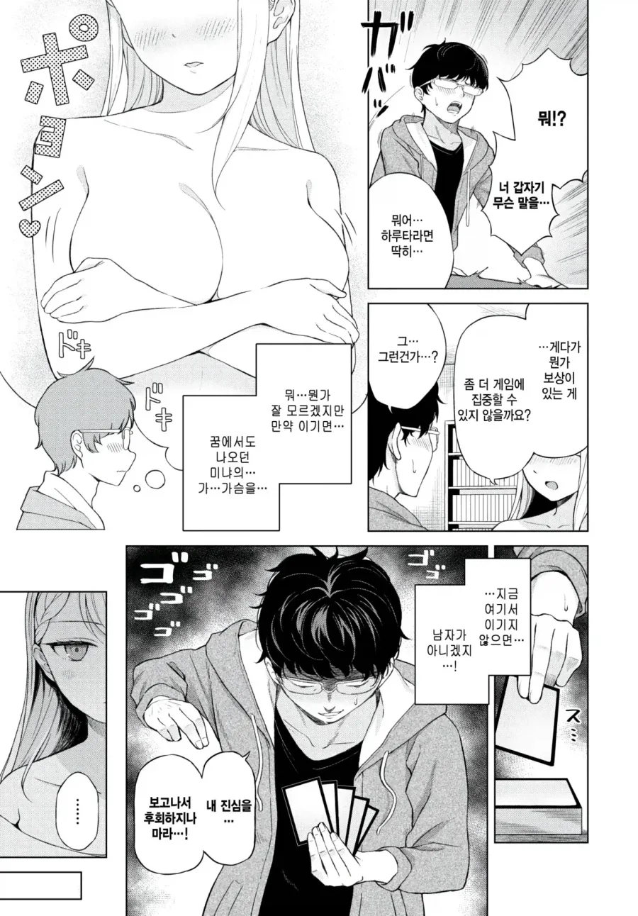 듀얼로 이긴다면 ㄱㅅ만지게 해줄수 있는데요.manga - 이미지 4