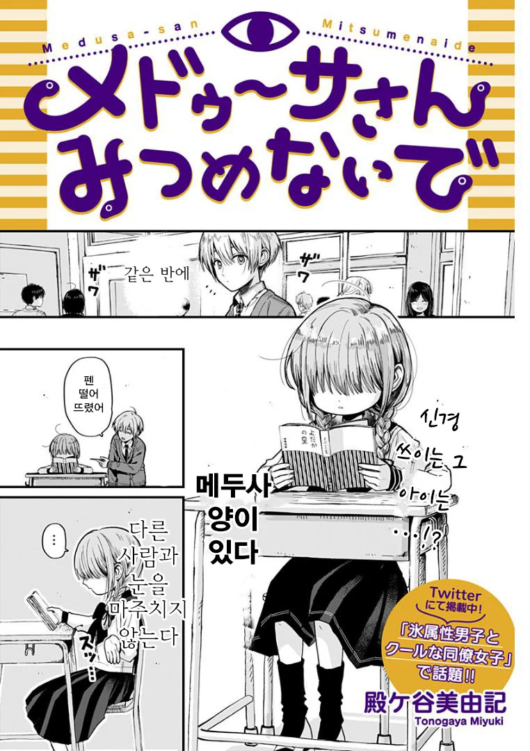 옆자리 메두사쨩.manga