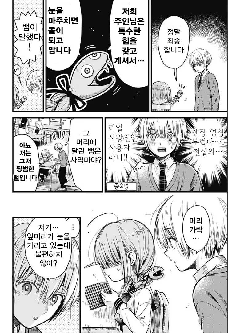옆자리 메두사쨩.manga - 이미지 2