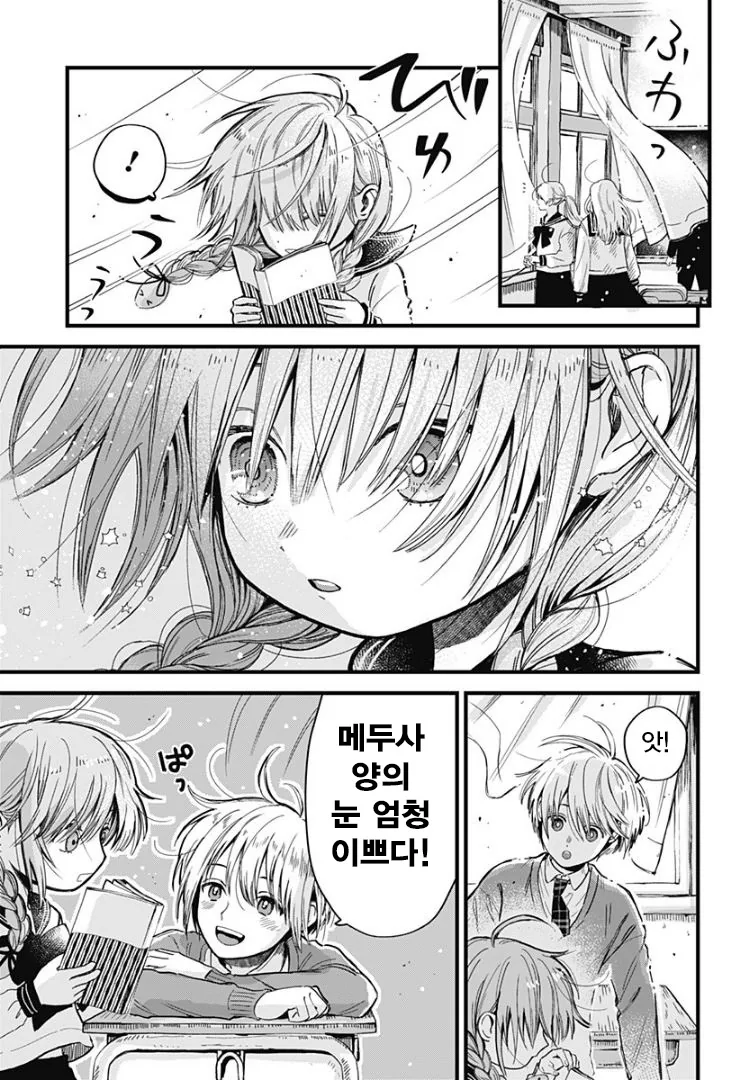 옆자리 메두사쨩.manga - 이미지 3