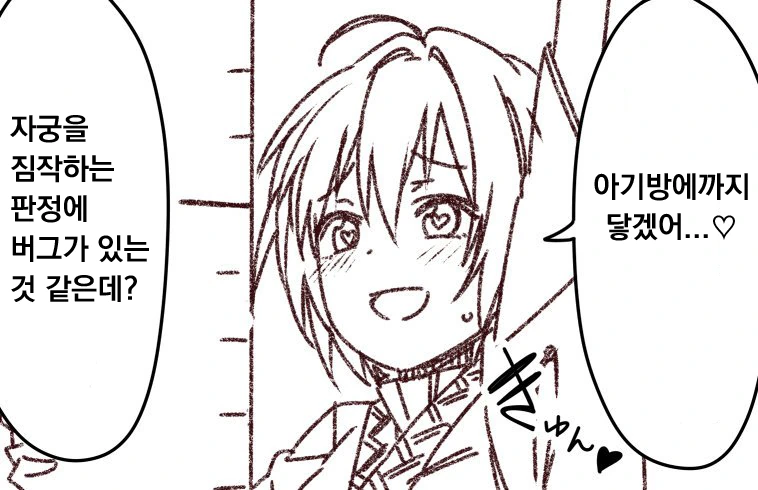 자궁판정 버그.manga - 이미지 2