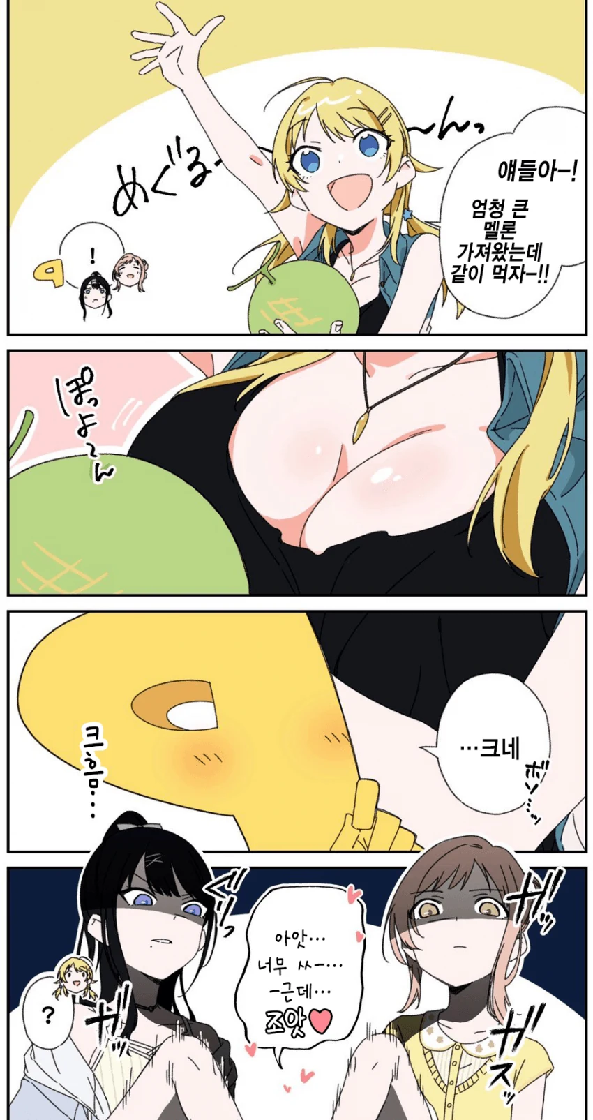 @) 엄청 큰 멜론 3개 가져온 메구루.manga