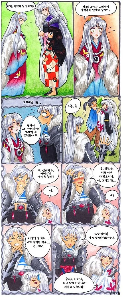 셋쇼마루가 성교육 받는 만화
