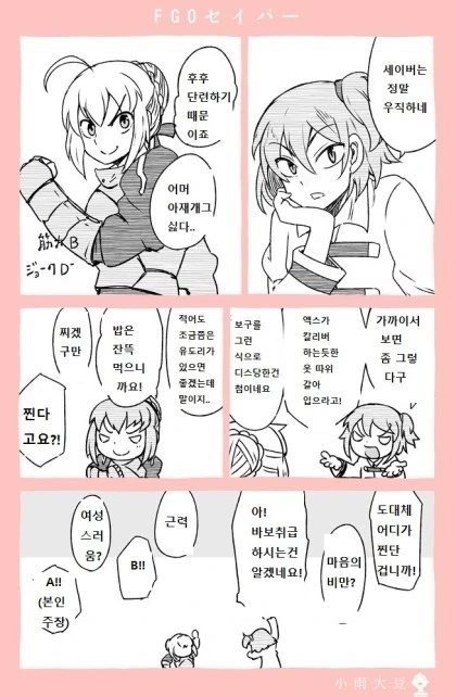 [HGO] 거짓말 하는 나쁜 잉금님.Manga