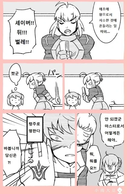 [HGO] 거짓말 하는 나쁜 잉금님.Manga - 이미지 2