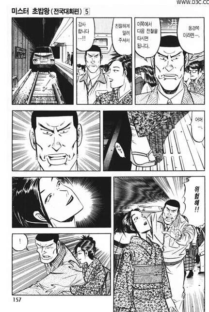 지하철에 치인 초밥 요리사.manhwa