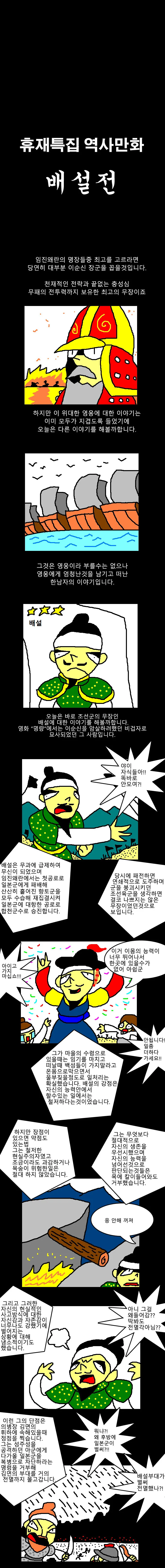 임진왜란의 숨은 영웅 manga