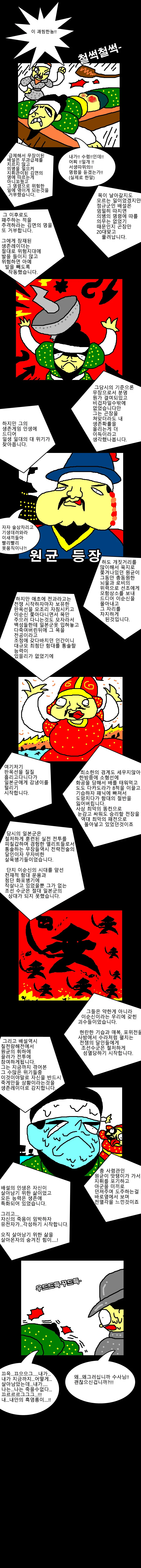 임진왜란의 숨은 영웅 manga - 이미지 2