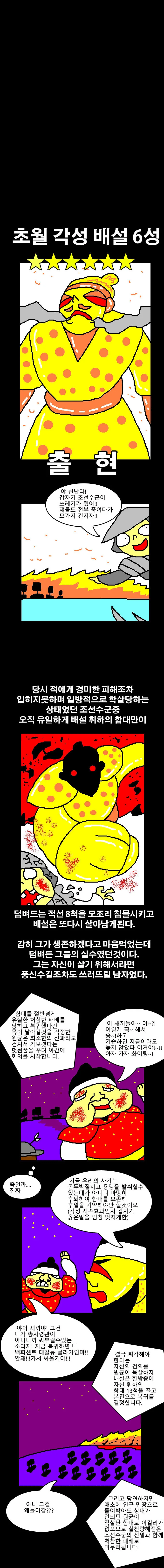 임진왜란의 숨은 영웅 manga - 이미지 3