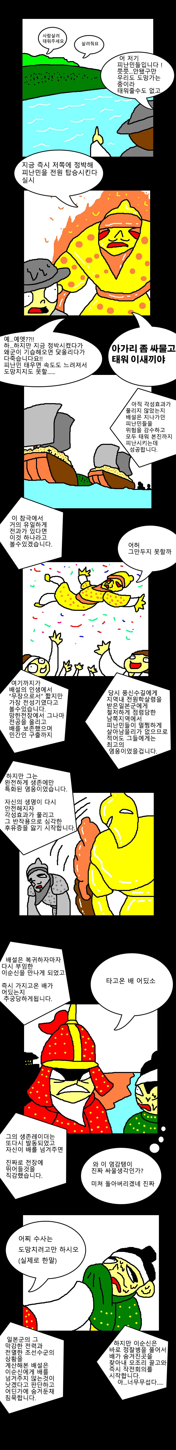 임진왜란의 숨은 영웅 manga - 이미지 4