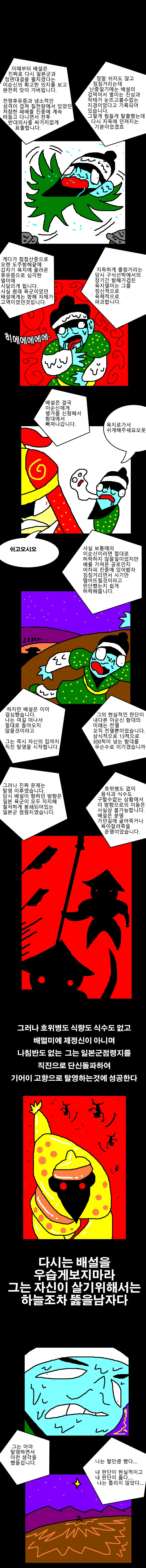 임진왜란의 숨은 영웅 manga - 이미지 5