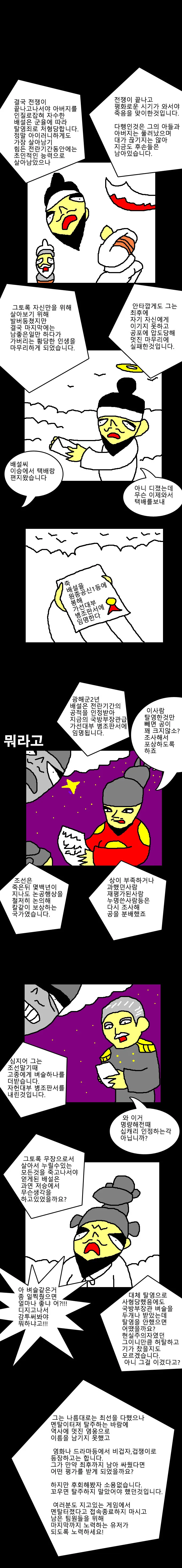 임진왜란의 숨은 영웅 manga - 이미지 7