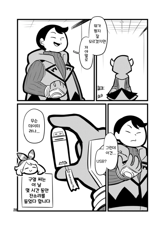 (포켓몬) 마그마단 구열의 비밀.Manhwa - 이미지 18