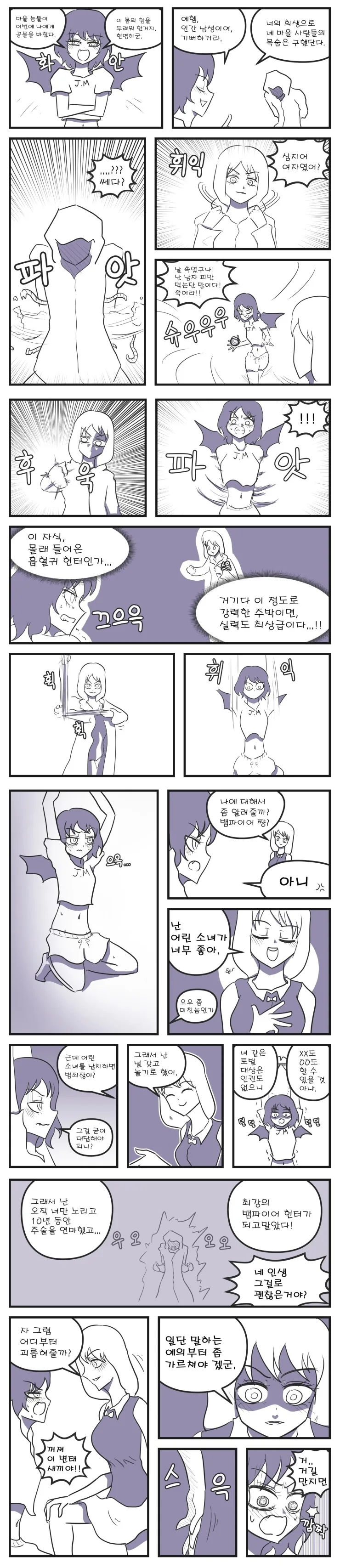 ㄹㄹ 뱀파이어를 잡는 만화.manhwa