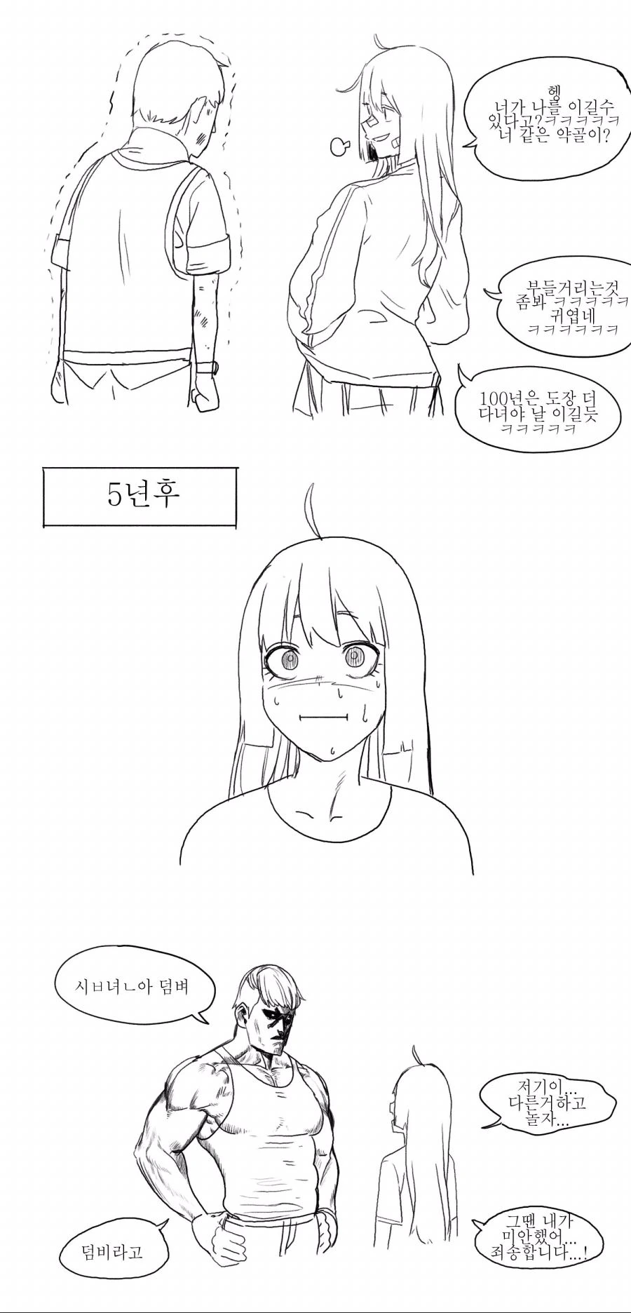 늘 당하던 소꿉친구가 5년 후 복수하는 만화