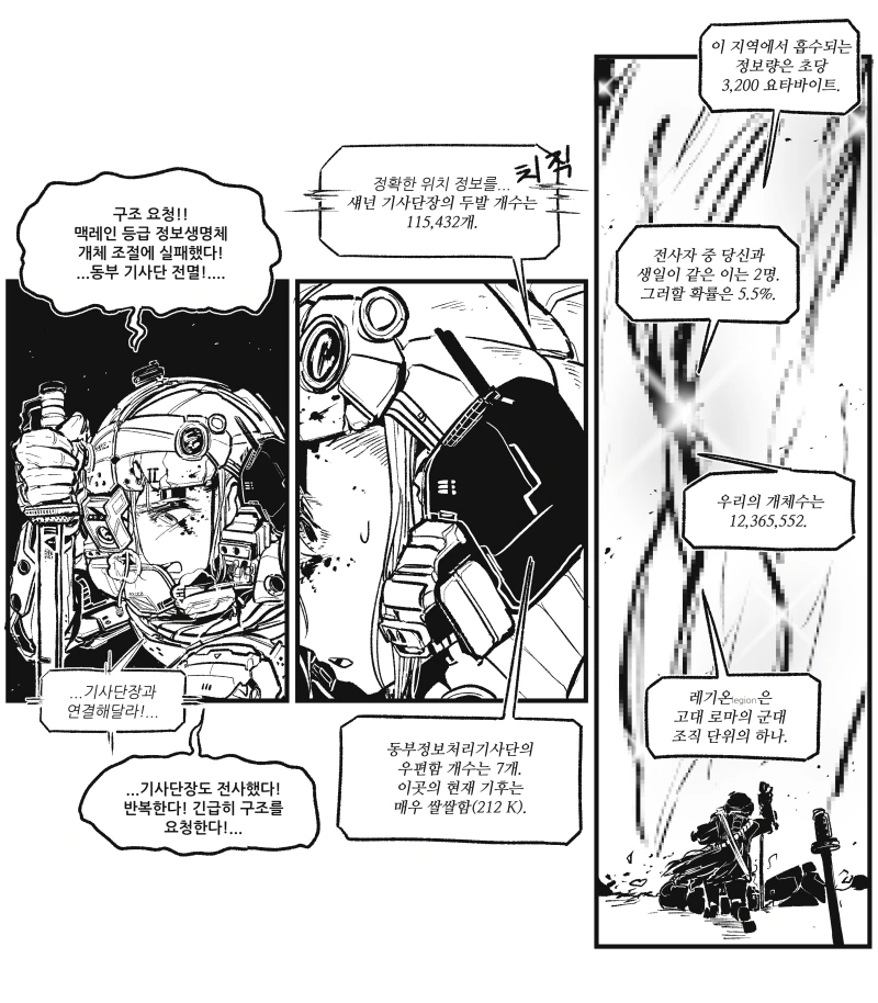 정보처리기사가 하는 일을 알아보자.manhwa - 이미지 2