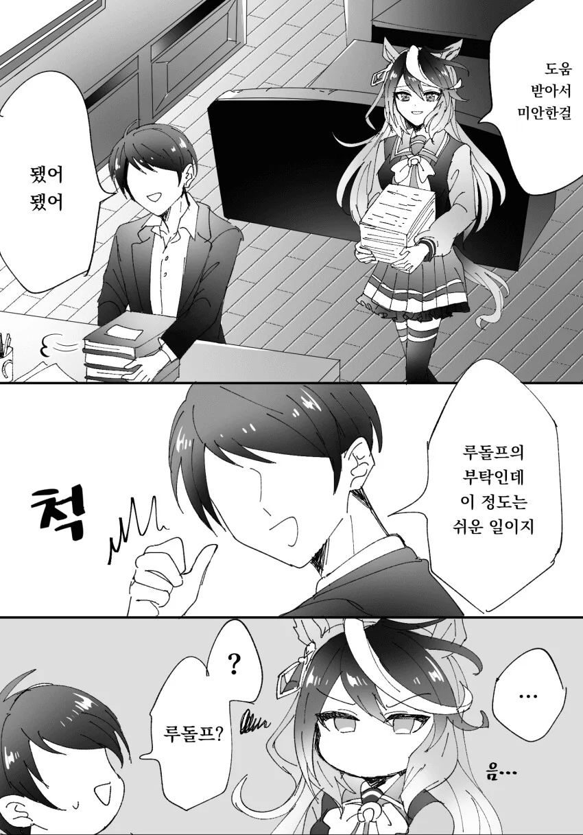 [말딸] 루나짱과 트레이너.manhwa