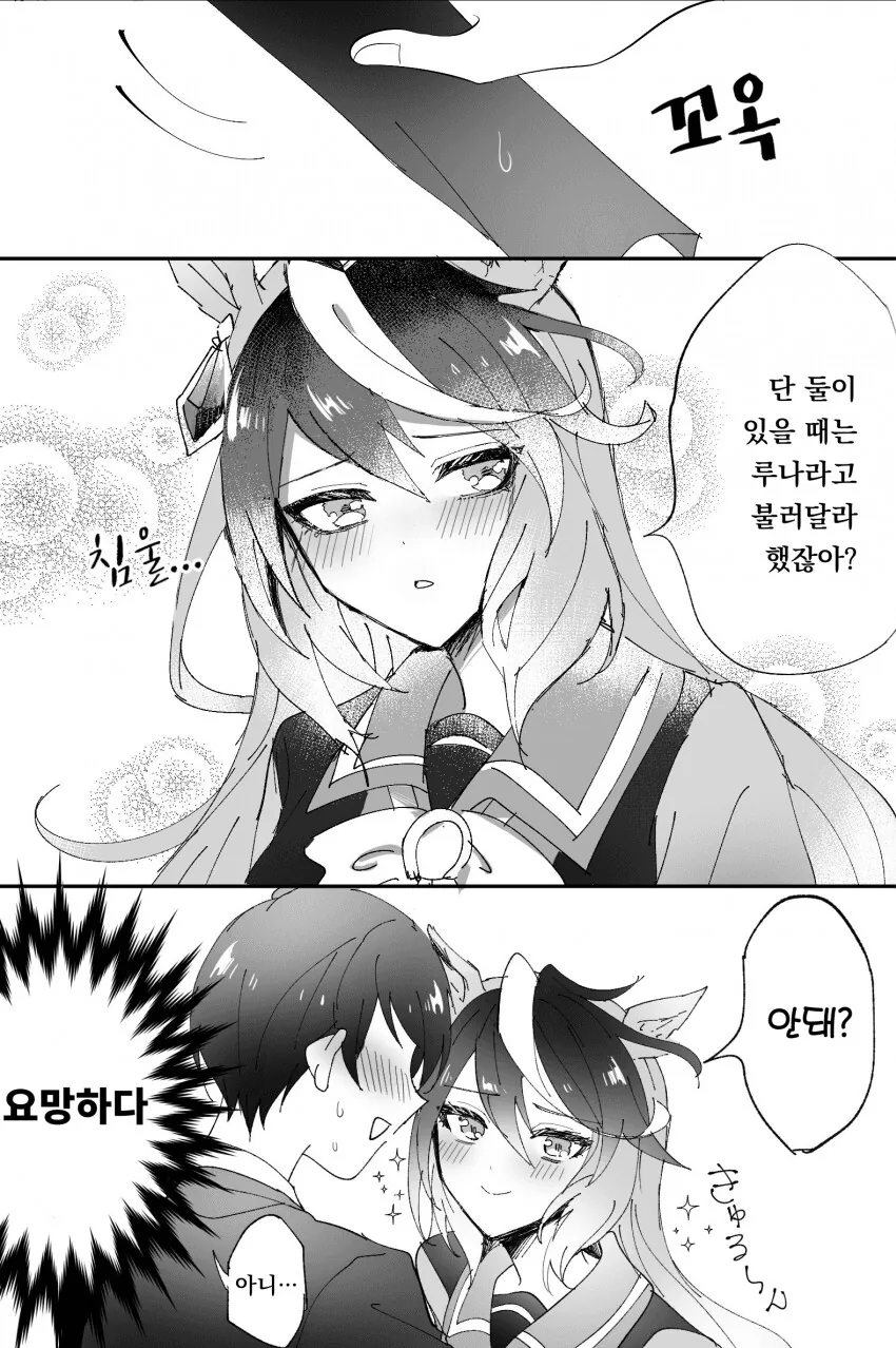 [말딸] 루나짱과 트레이너.manhwa - 이미지 2