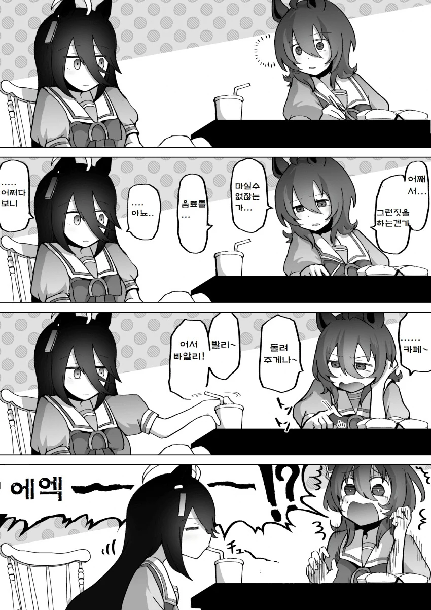 말딸) 음료수 뺏어먹는 맨하탄 카페.manga - 이미지 2
