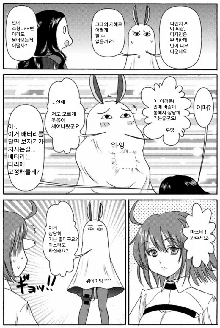 FGO) 기분좋은 니토크리스.manga