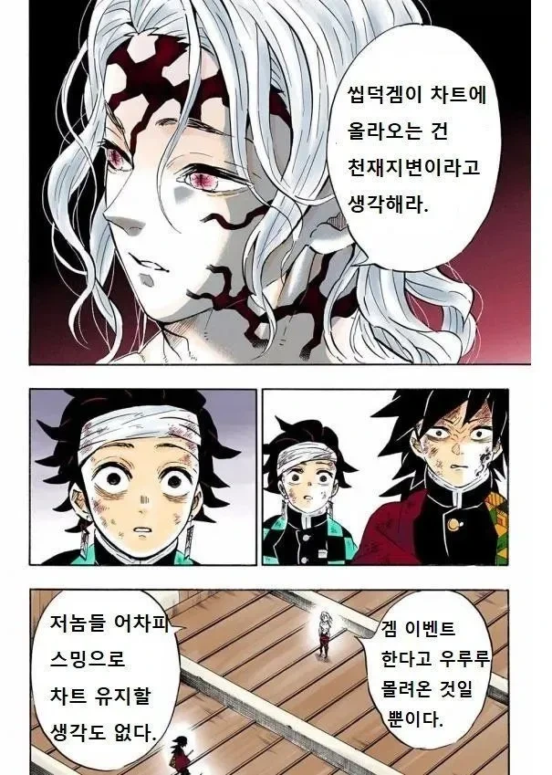 라오) 양지의 빛이 무서운 무잔.manga
