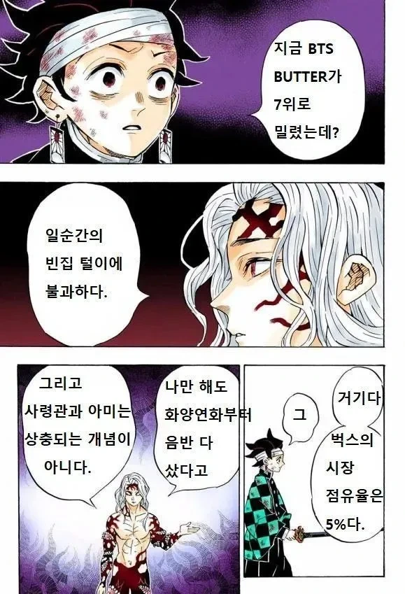 라오) 양지의 빛이 무서운 무잔.manga - 이미지 2
