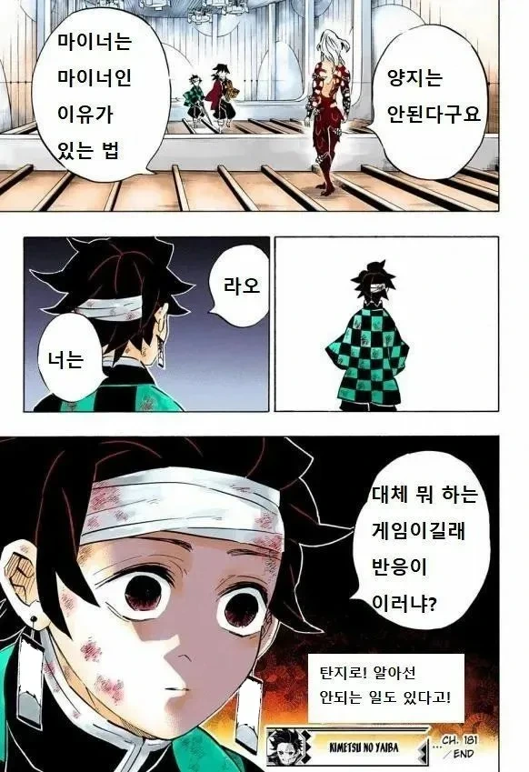라오) 양지의 빛이 무서운 무잔.manga - 이미지 3