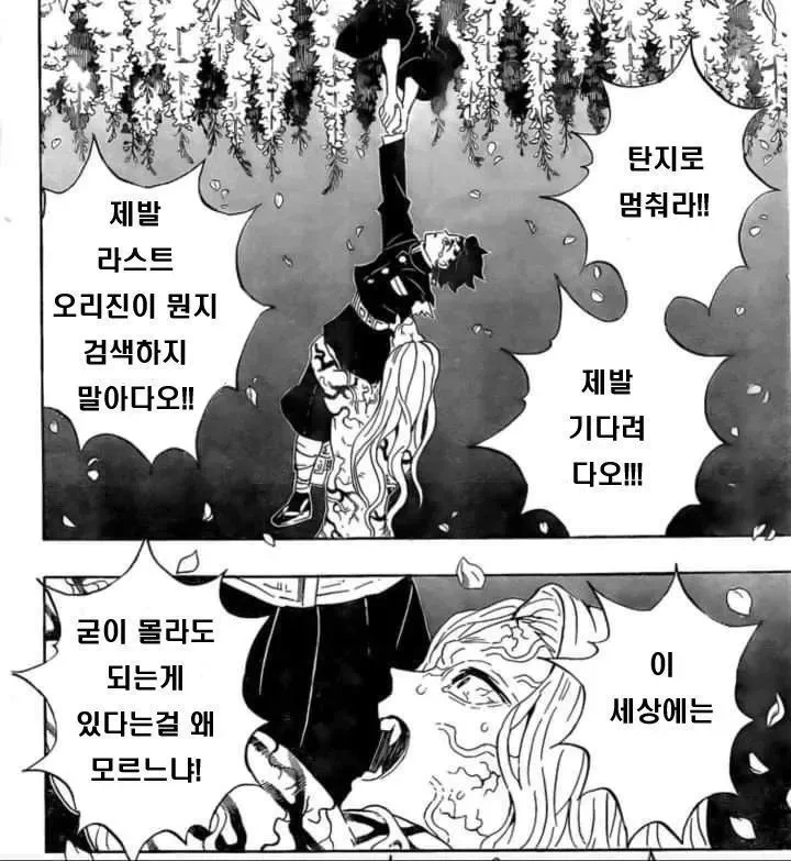 라오) 양지의 빛이 무서운 무잔.manga - 이미지 4