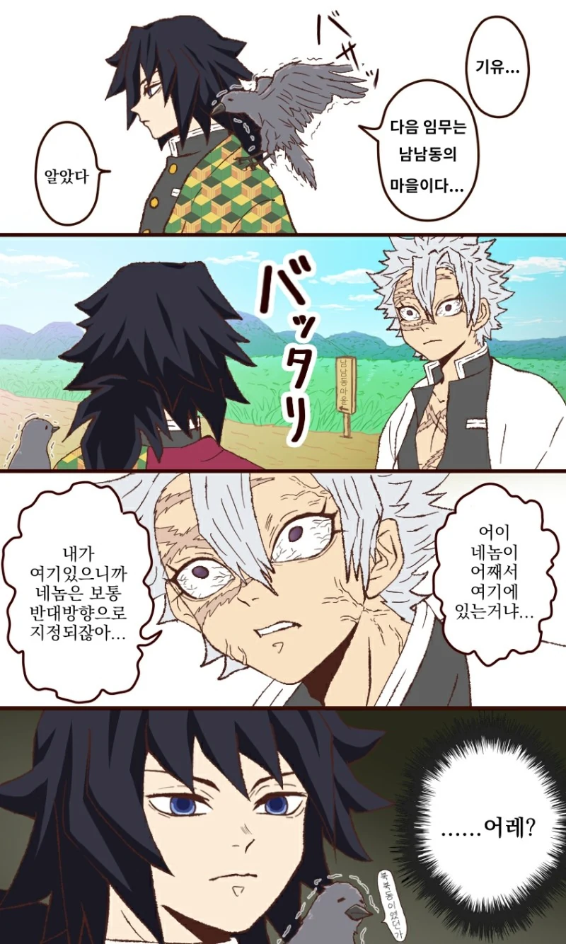 귀멸) 나이를 너무 먹은 까마귀.manga