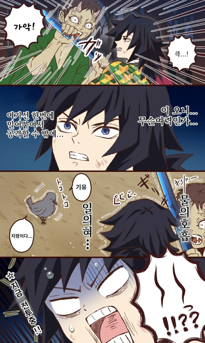 귀멸) 나이를 너무 먹은 까마귀.manga - 이미지 2