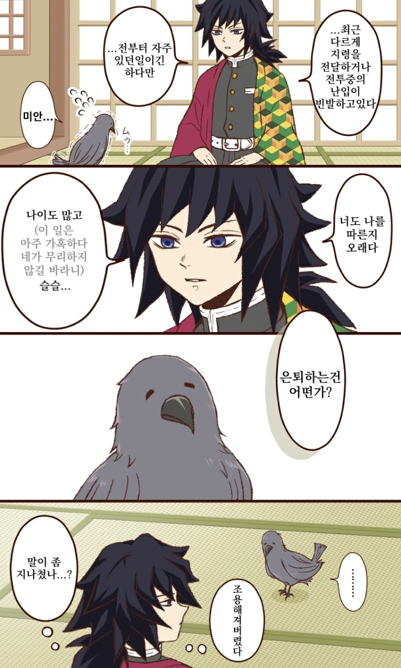 귀멸) 나이를 너무 먹은 까마귀.manga - 이미지 3