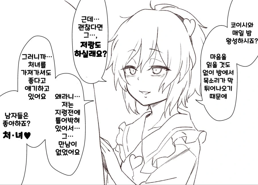 동방)여동생 남친을 ntr 할려는 언니.manhwa