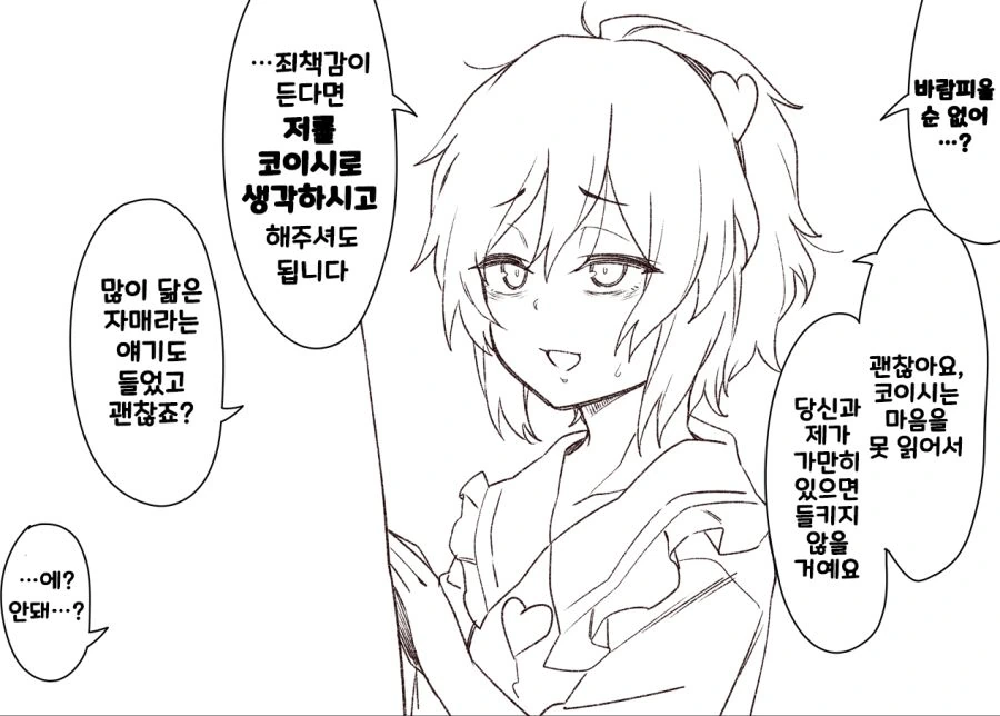 동방)여동생 남친을 ntr 할려는 언니.manhwa - 이미지 2