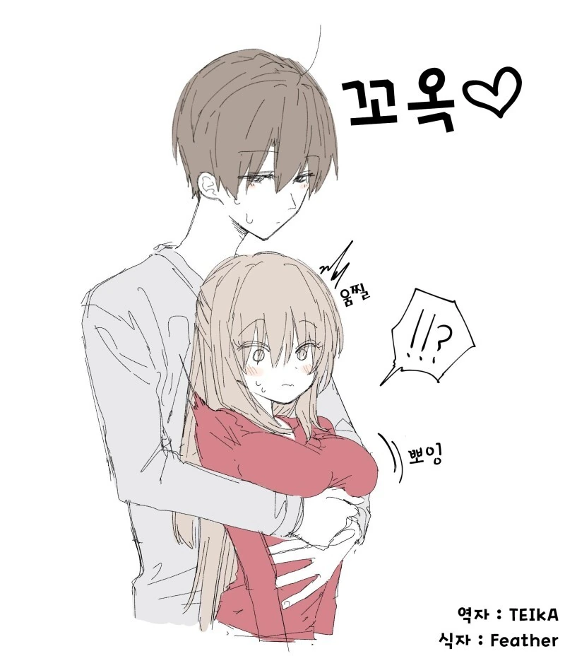 백허그의 위험성.Manga