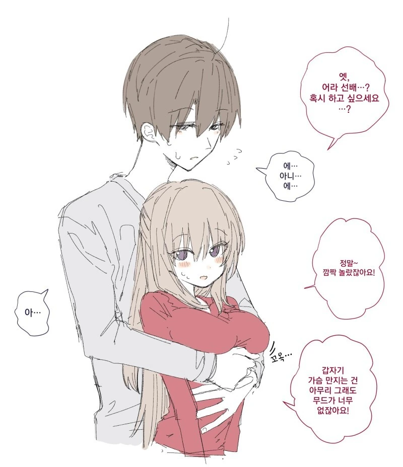백허그의 위험성.Manga - 이미지 2