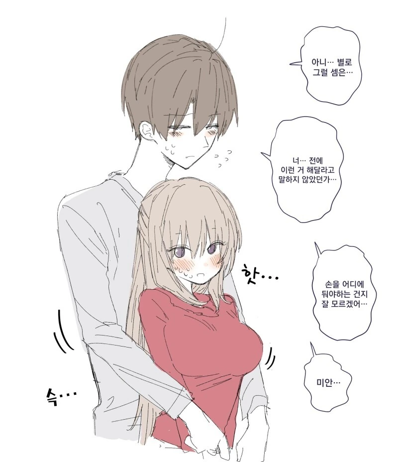 백허그의 위험성.Manga - 이미지 3