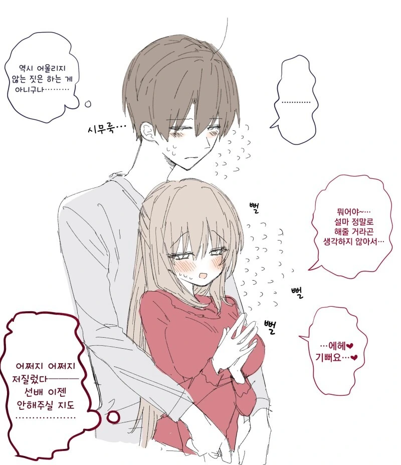 백허그의 위험성.Manga - 이미지 4
