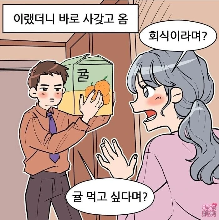 신혼부부 만화 - 이미지 2