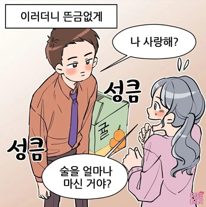 신혼부부 만화 - 이미지 3