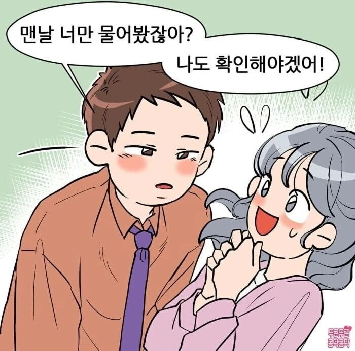 신혼부부 만화 - 이미지 4