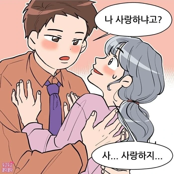 신혼부부 만화 - 이미지 5