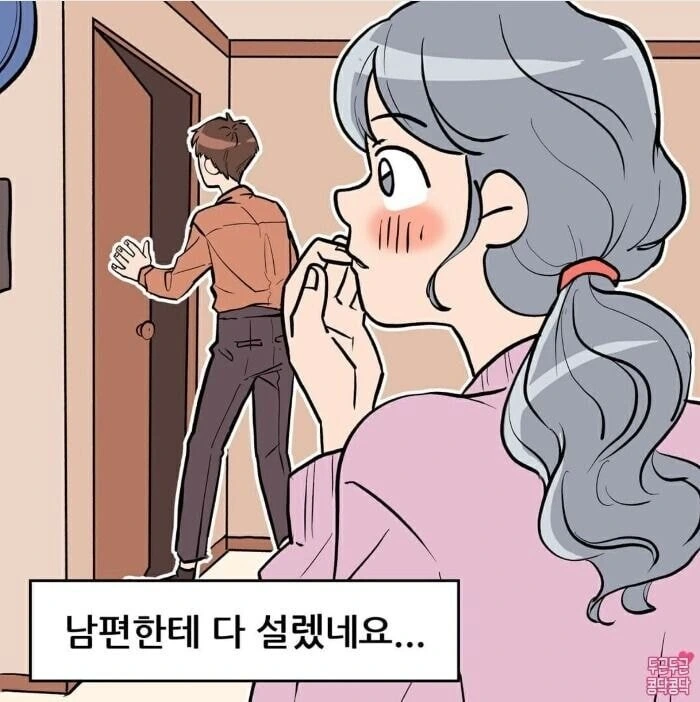 신혼부부 만화 - 이미지 7