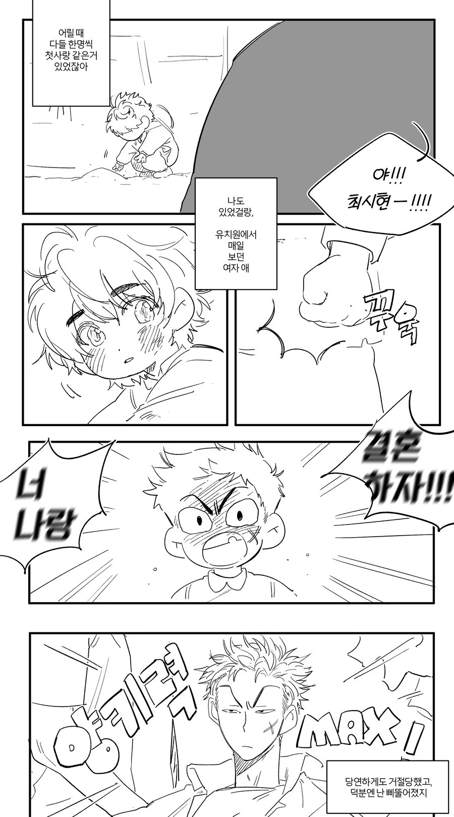 호모) 소꿉친구를 좋아하는 만화