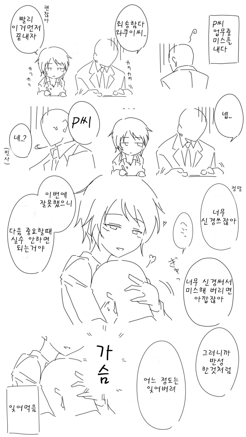 @) 위로해주는 루미씨.manga