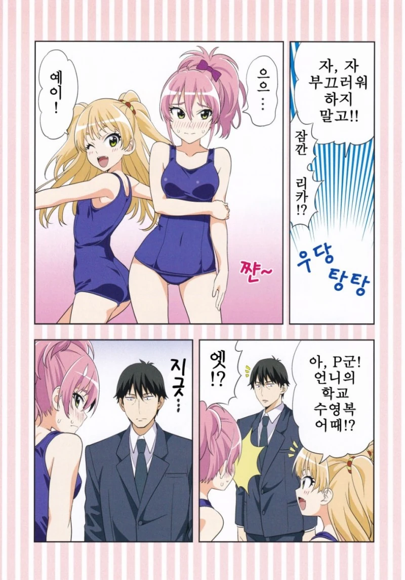 @) 여중생과 학교수영복.manga - 이미지 2