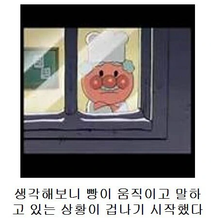 공포를 느끼는 잼아저씨