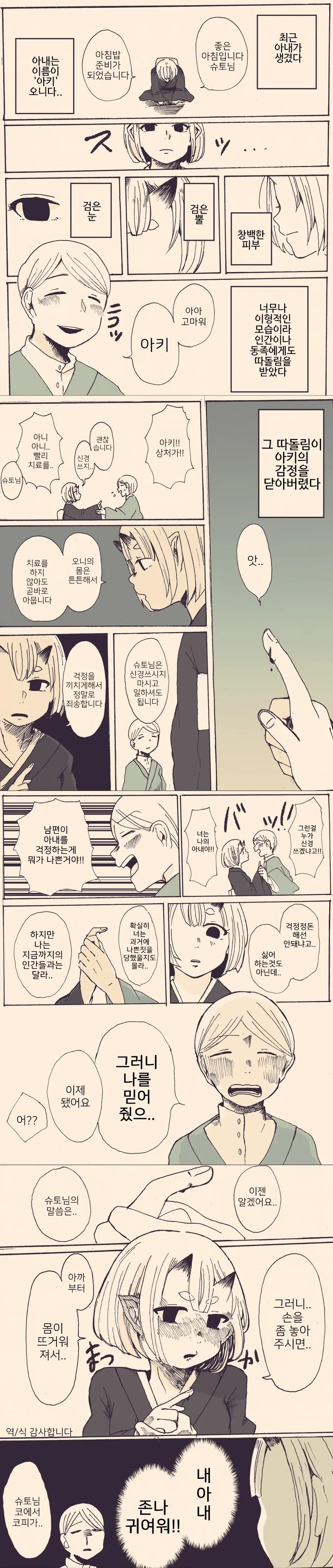 내 아내는 오니.manhwa