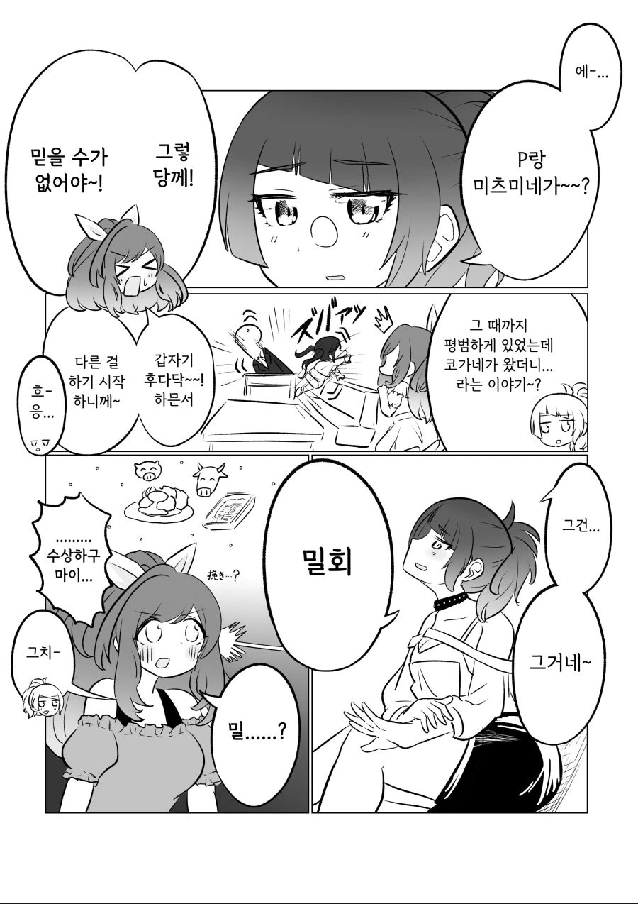 @)자극을 주는 코가네.manhwa